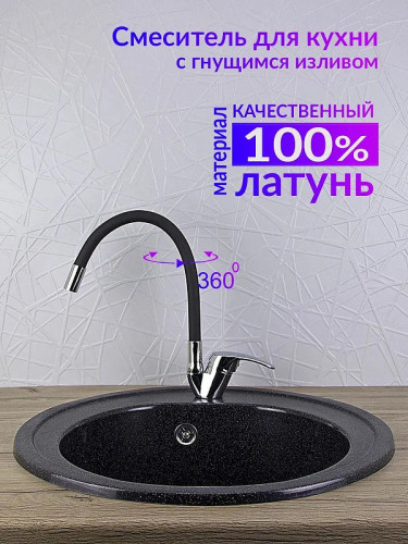 Смеситель для кухни Viko V-3224 Хром Черный