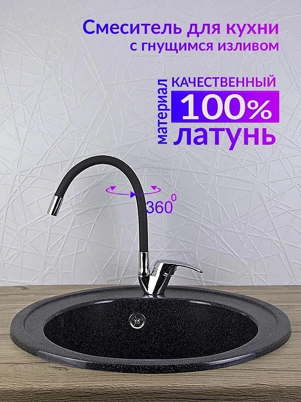 Смеситель для кухни Viko V-3224 Хром Черный