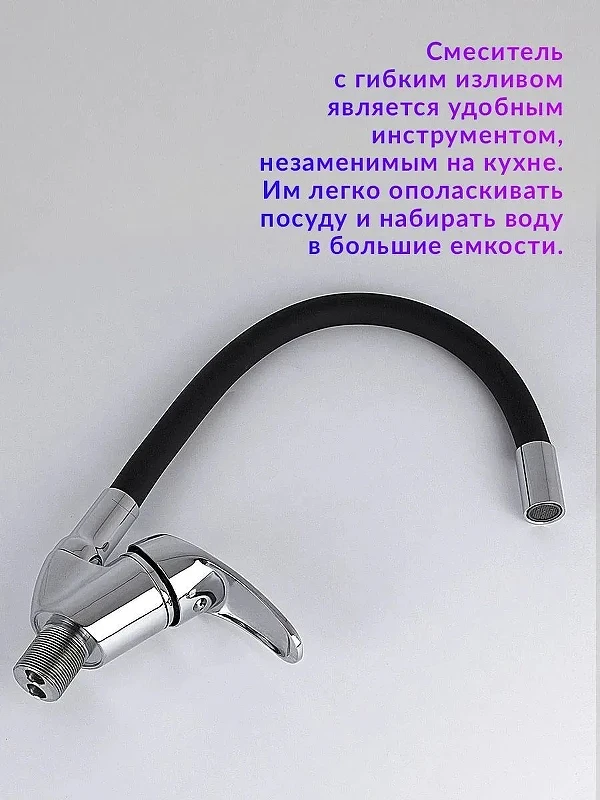Смеситель для кухни Viko V-3224 Хром Черный
