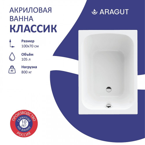 Акриловая ванна ARAGUT Классик 100х70 Щ0000066414 цвет Белый