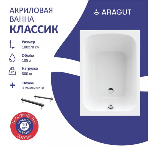 Акриловая ванна ARAGUT Классик 100х70 Щ0000066414 цвет Белый