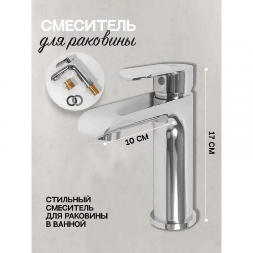 Смеситель для раковины Hansberge Opera H1033C цвет Хром