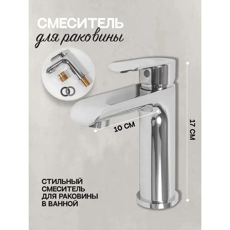 Смеситель для раковины Hansberge Opera H1033C цвет Хром